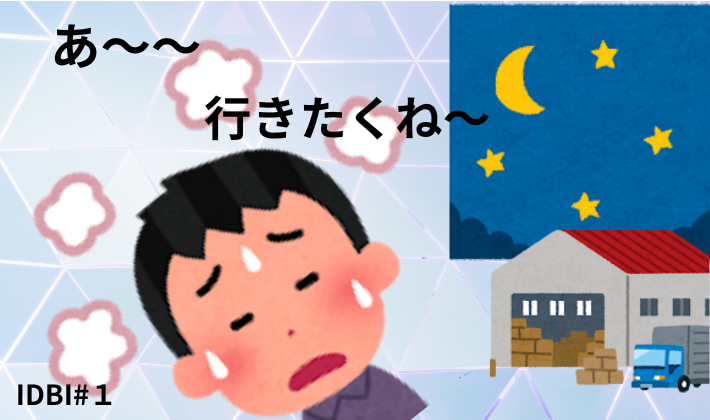 「早朝バイトに行きたくないと感じるイラスト」
