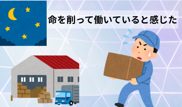 早朝バイトで命を削るように働いている感覚を表した、倉庫作業と荷物運びのアイキャッチ画像