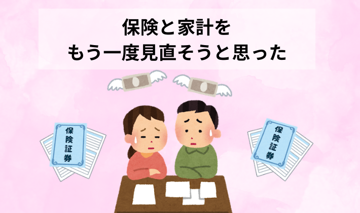 保険と家計の見直しに悩む50代夫婦のイラスト