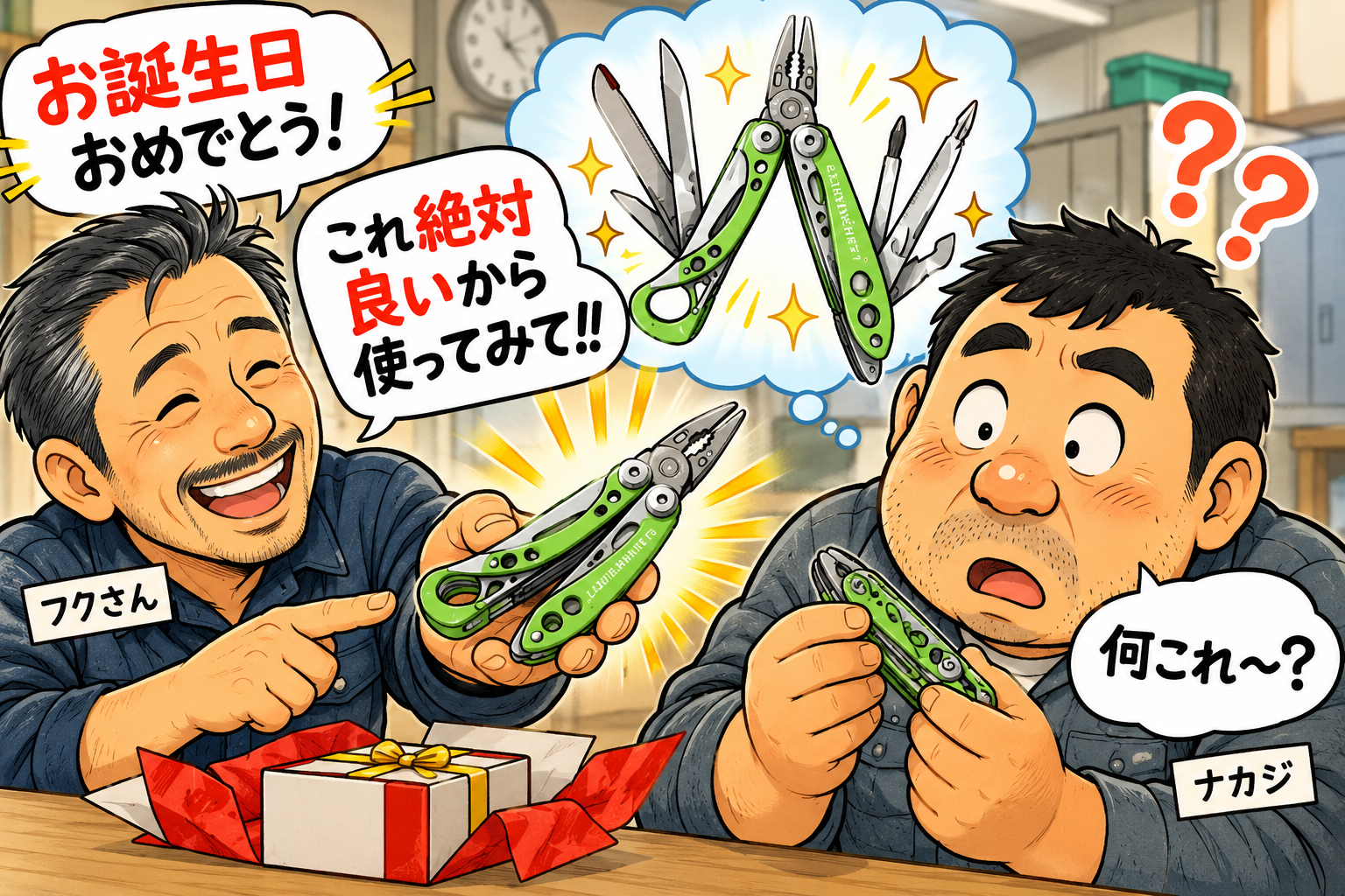 親友から誕生日にもらったレザーマン SKELETOOLを紹介するレビュー記事のアイキャッチイラスト